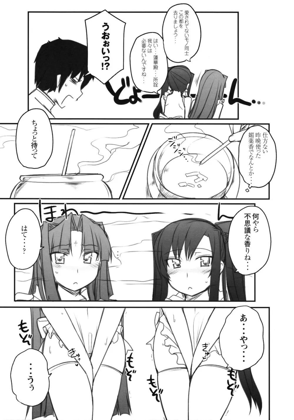 龍虎相討つ！？ - page10