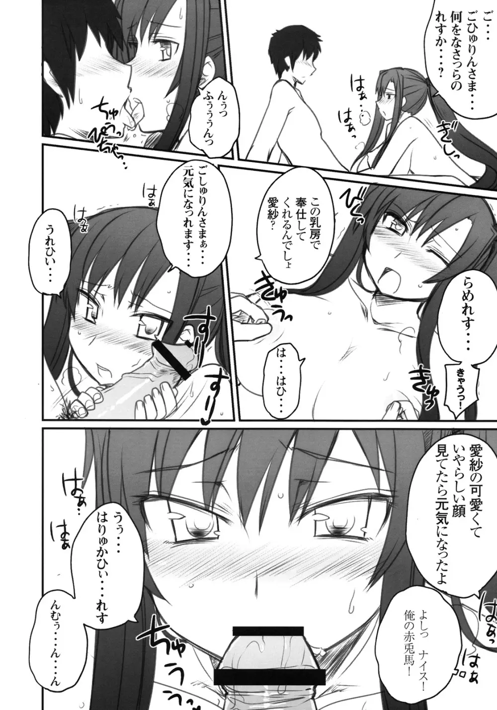 龍虎相討つ！？ - page11