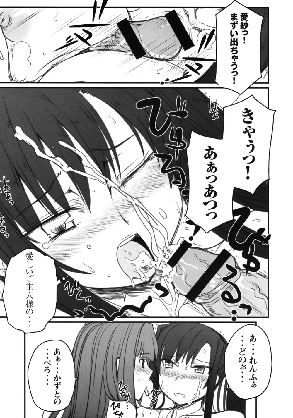 龍虎相討つ！？ - page14