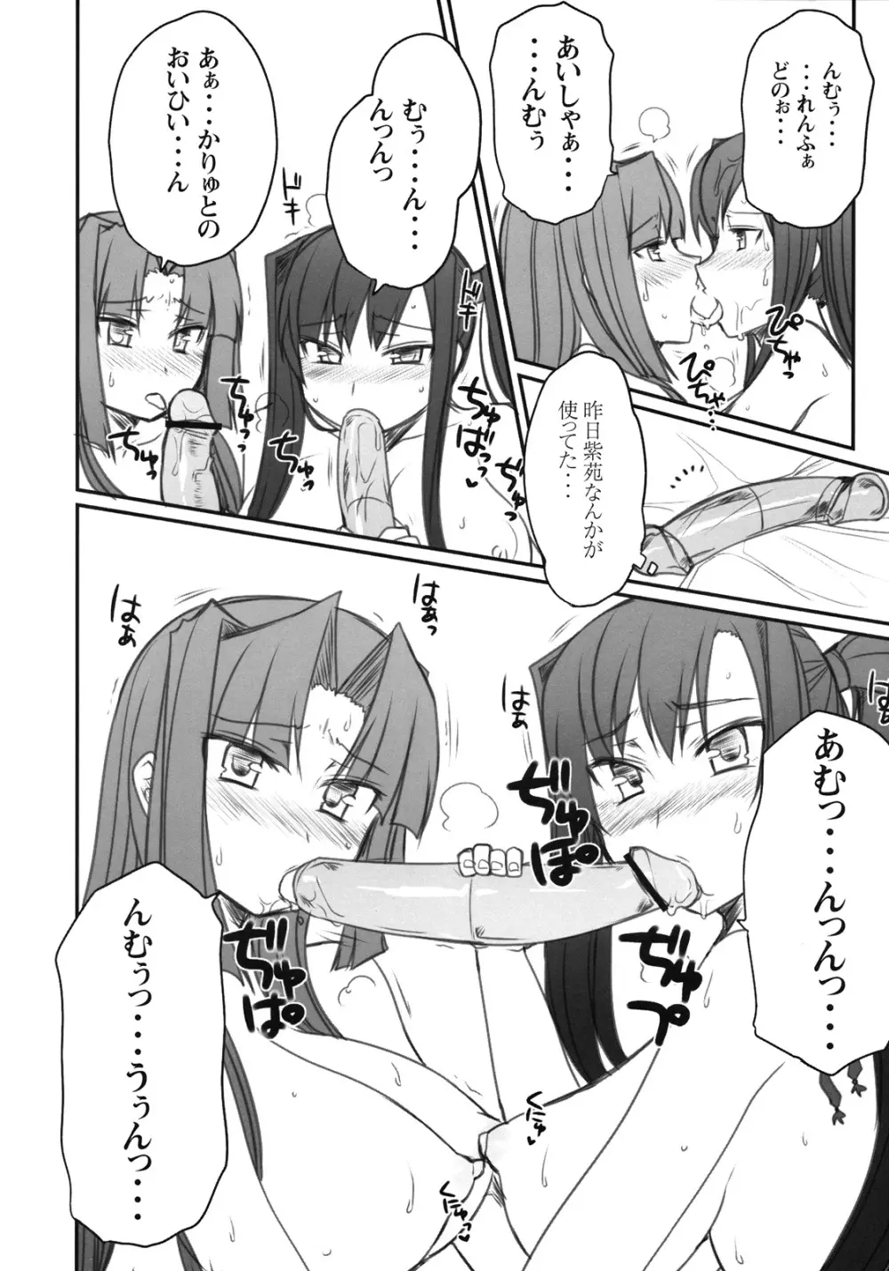 龍虎相討つ！？ - page15