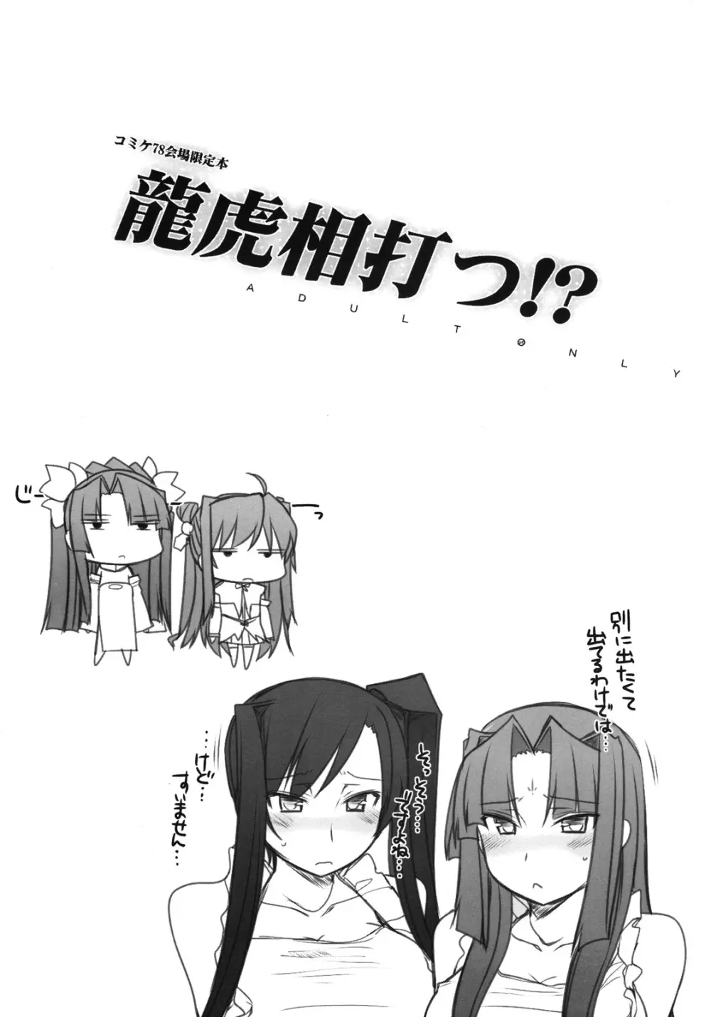 龍虎相討つ！？ - page2