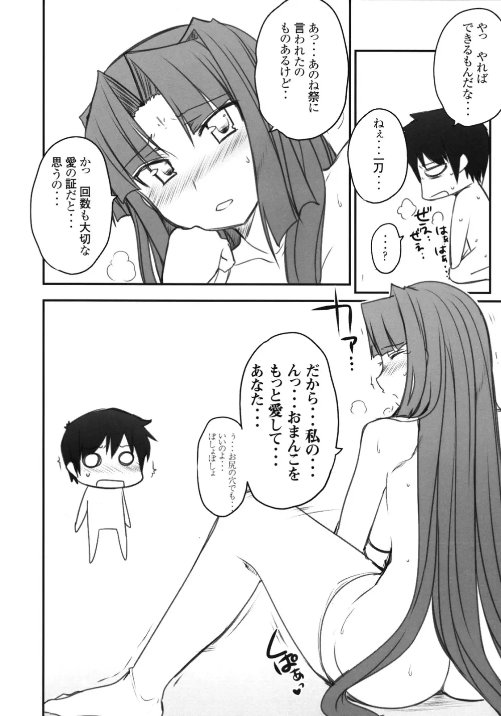 龍虎相討つ！？ - page22