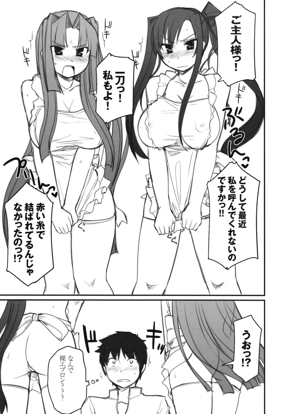 龍虎相討つ！？ - page4