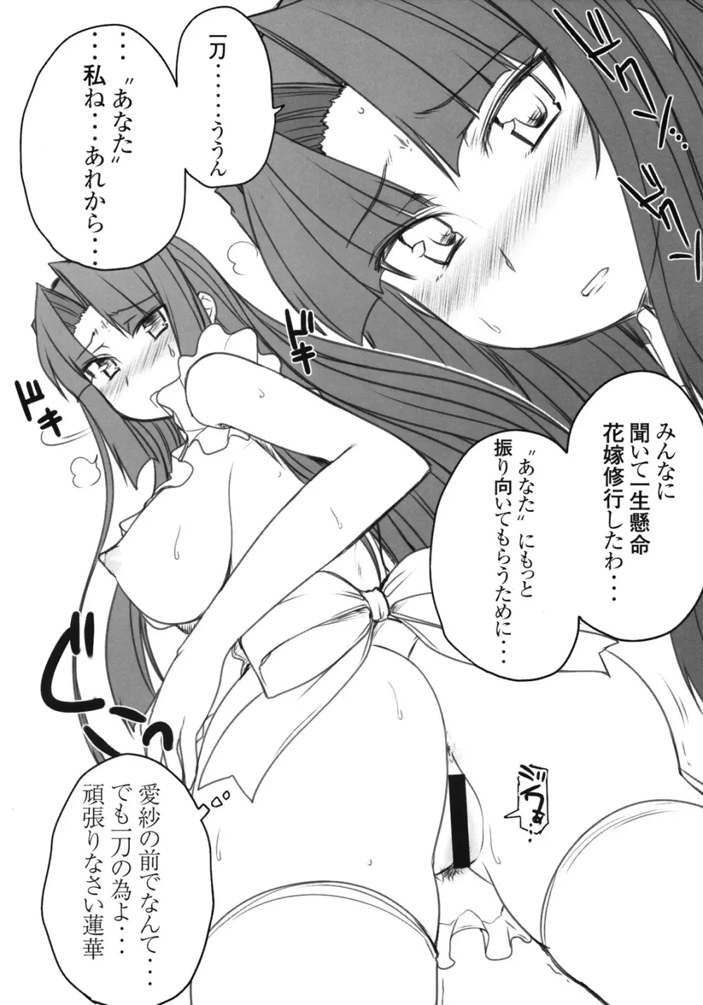 龍虎相討つ！？ - page5