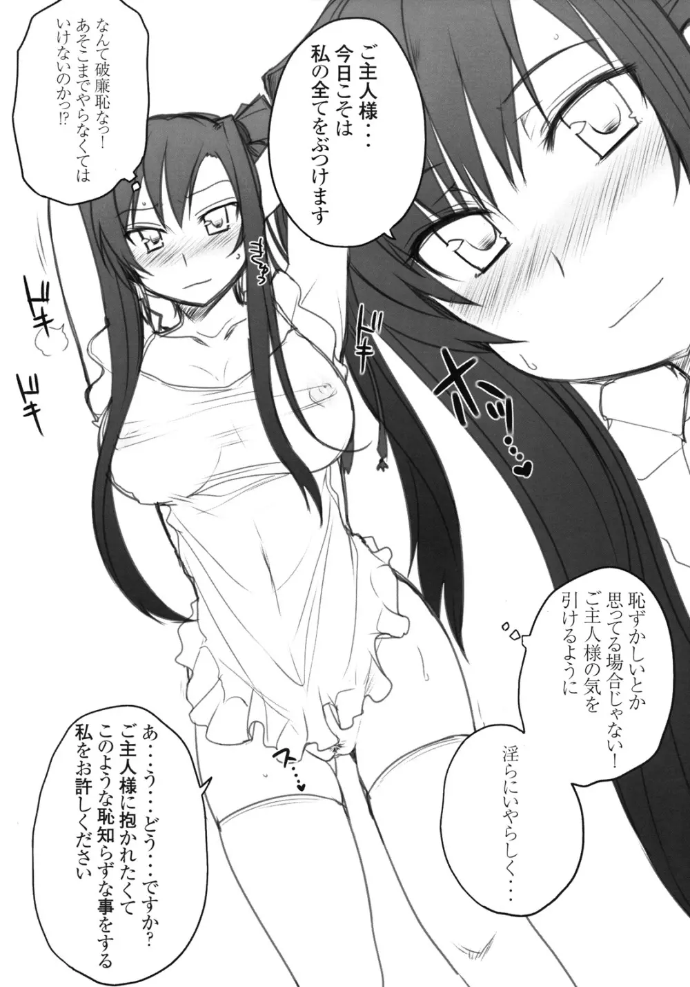 龍虎相討つ！？ - page7