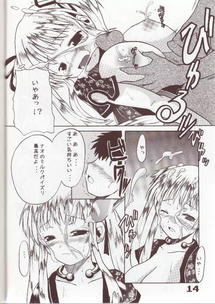 マビノギみるくナオさん - page11