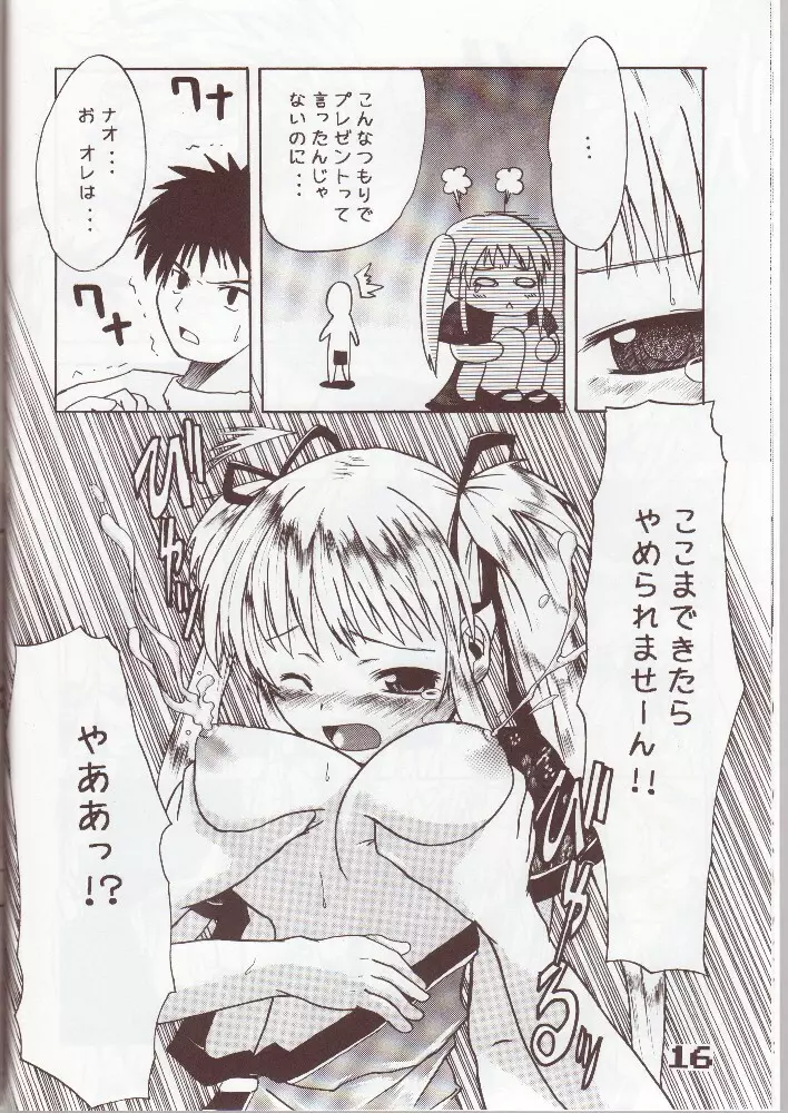 マビノギみるくナオさん - page13
