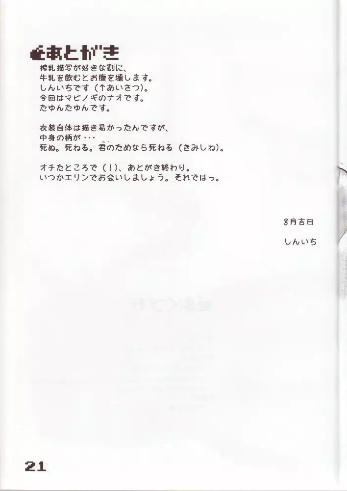 マビノギみるくナオさん - page18