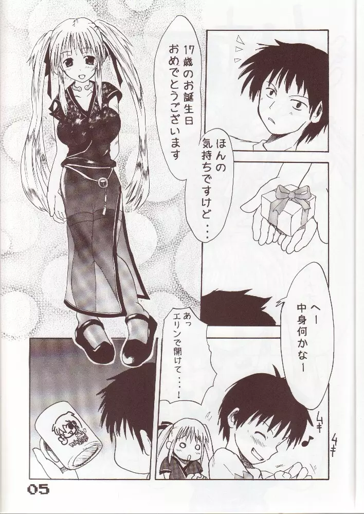 マビノギみるくナオさん - page2