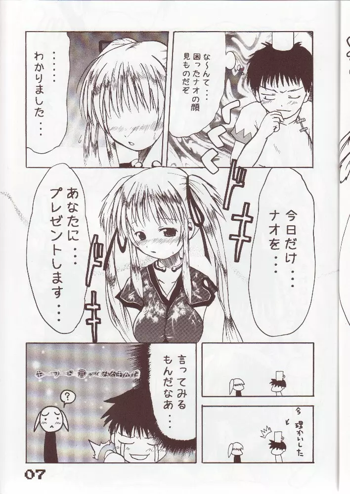 マビノギみるくナオさん - page4