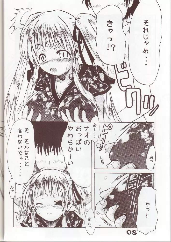 マビノギみるくナオさん - page5