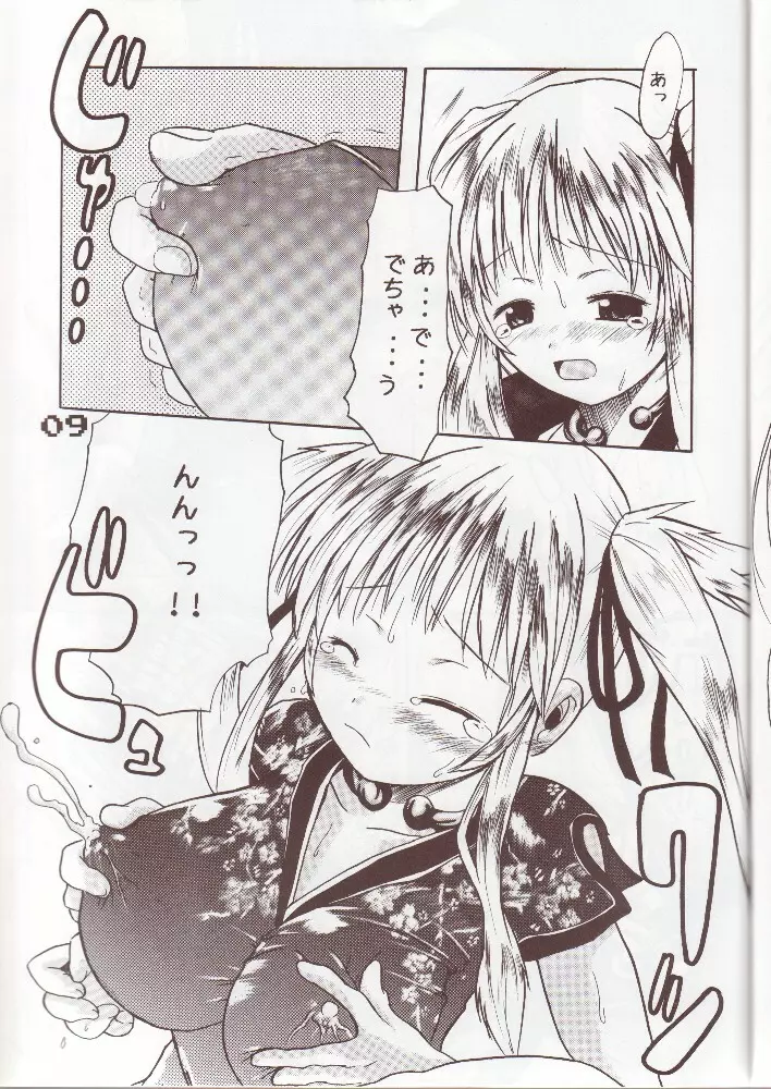 マビノギみるくナオさん - page6