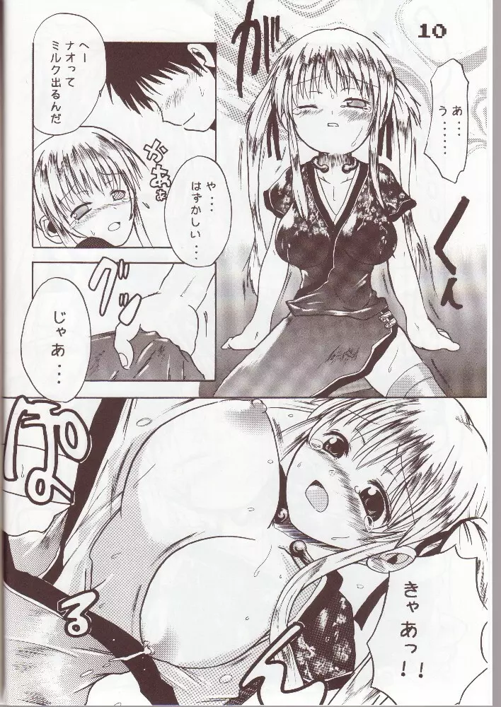 マビノギみるくナオさん - page7