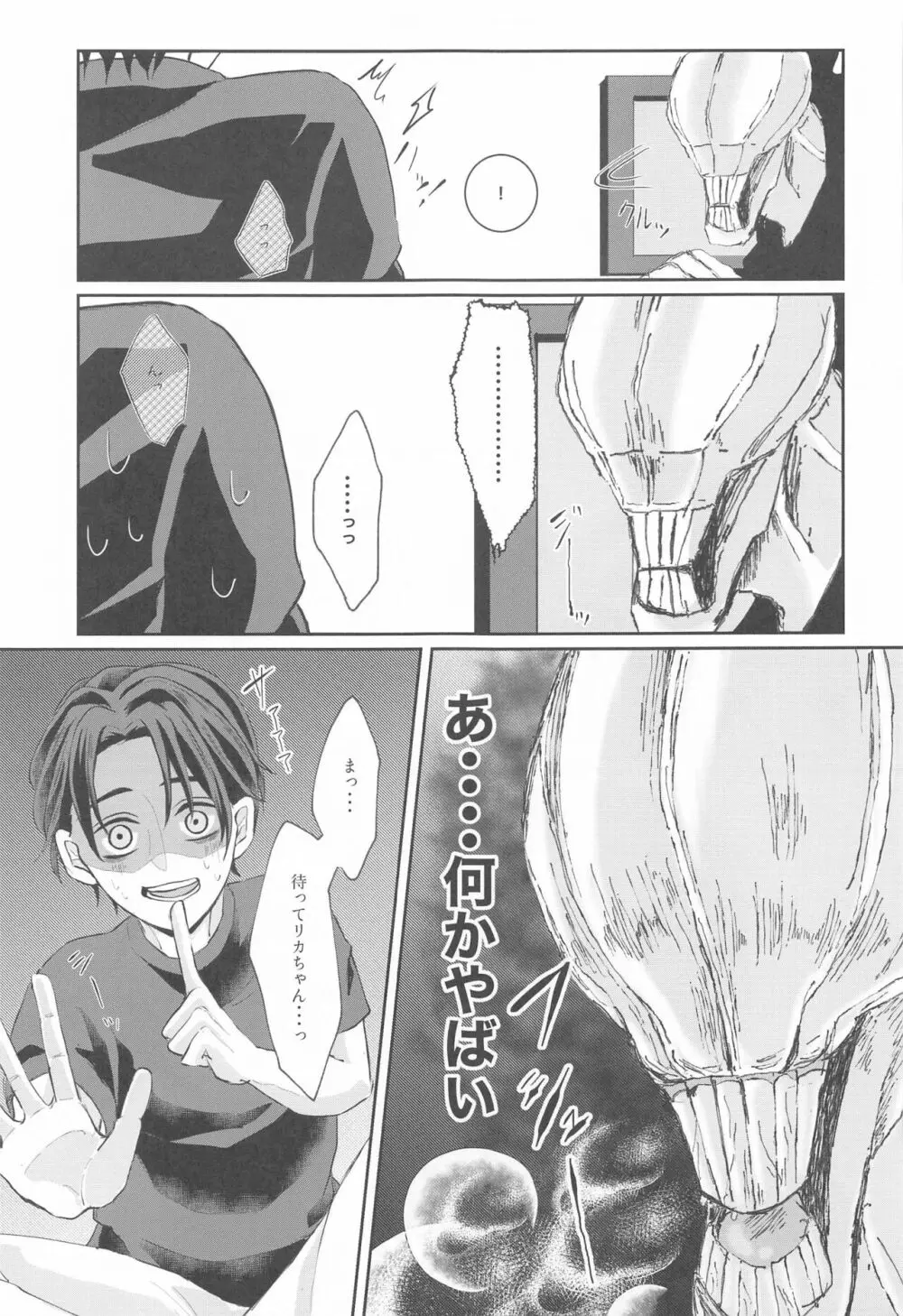 腐女子リカちゃんの目覚め - page20
