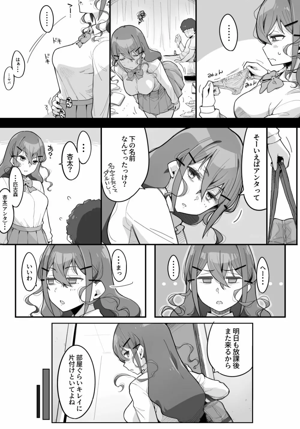 ヒキコモリのアンタに「課題!!」届けにきてヤッただけよ! - page17