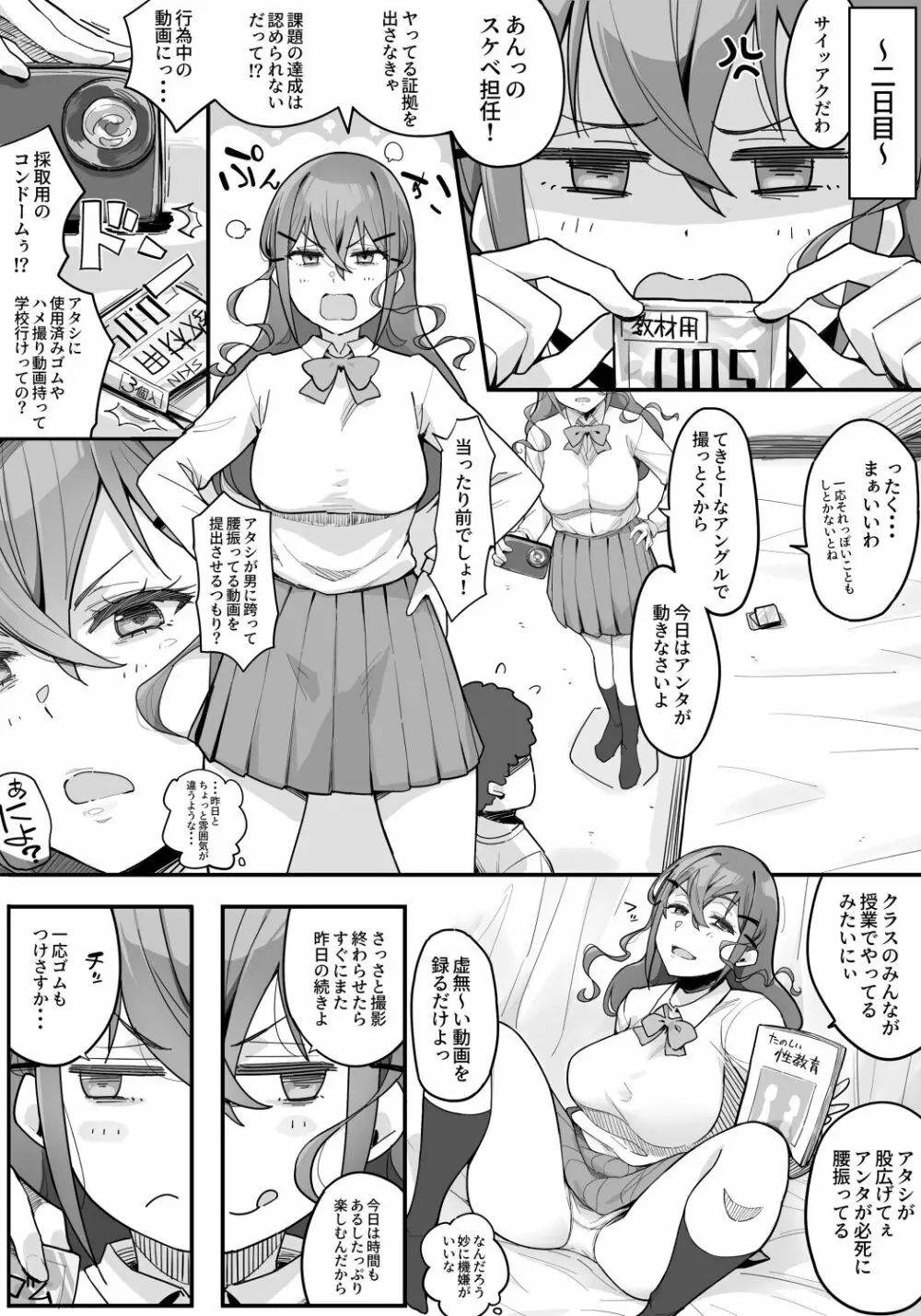 ヒキコモリのアンタに「課題!!」届けにきてヤッただけよ! - page18