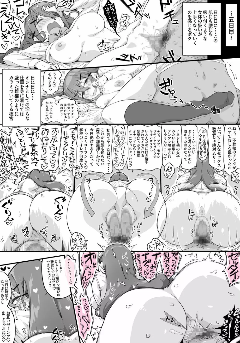 ヒキコモリのアンタに「課題!!」届けにきてヤッただけよ! - page25