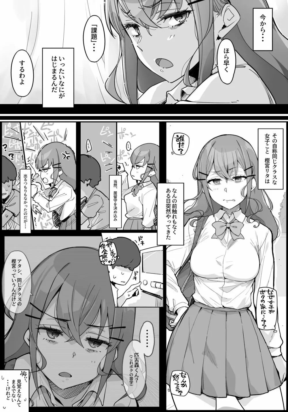 ヒキコモリのアンタに「課題!!」届けにきてヤッただけよ! - page3
