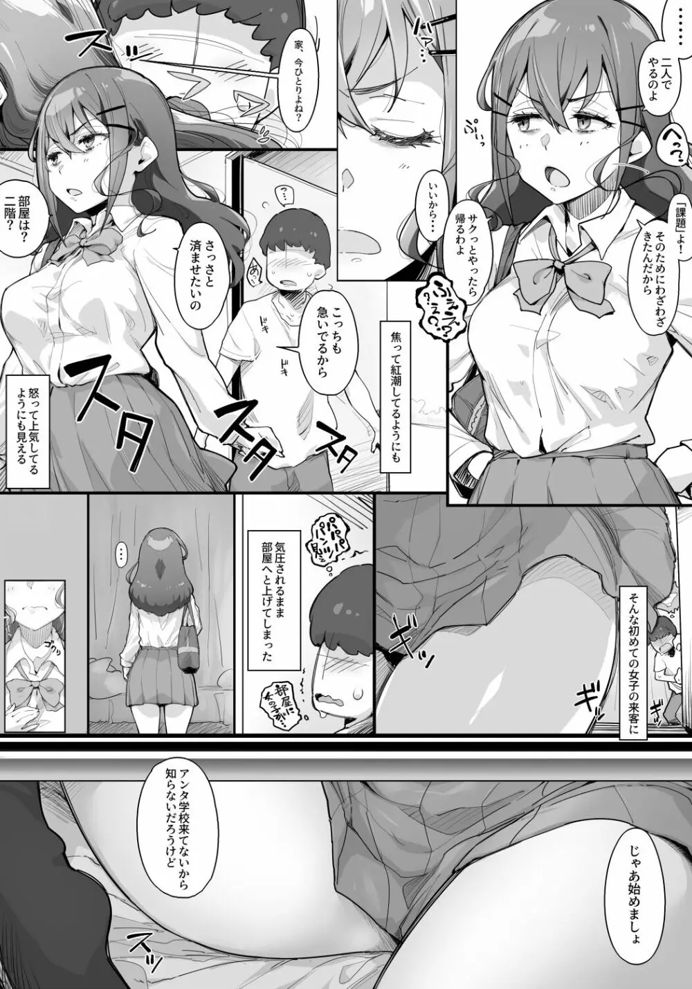 ヒキコモリのアンタに「課題!!」届けにきてヤッただけよ! - page5