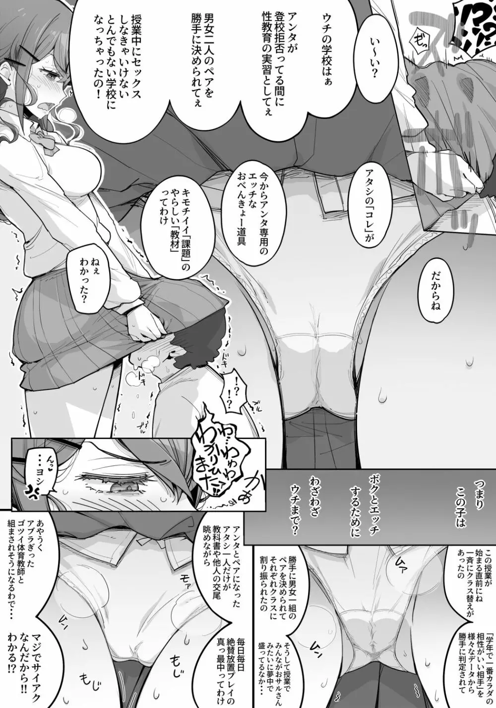 ヒキコモリのアンタに「課題!!」届けにきてヤッただけよ! - page7