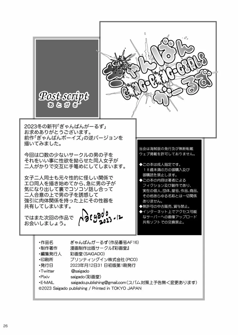 ぎゃんばんがーるず - page25