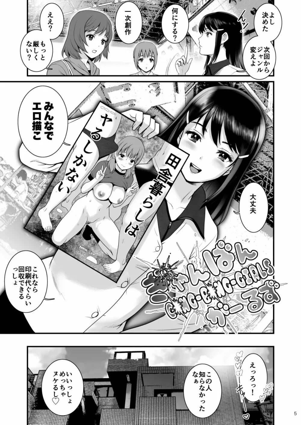 ぎゃんばんがーるず - page4