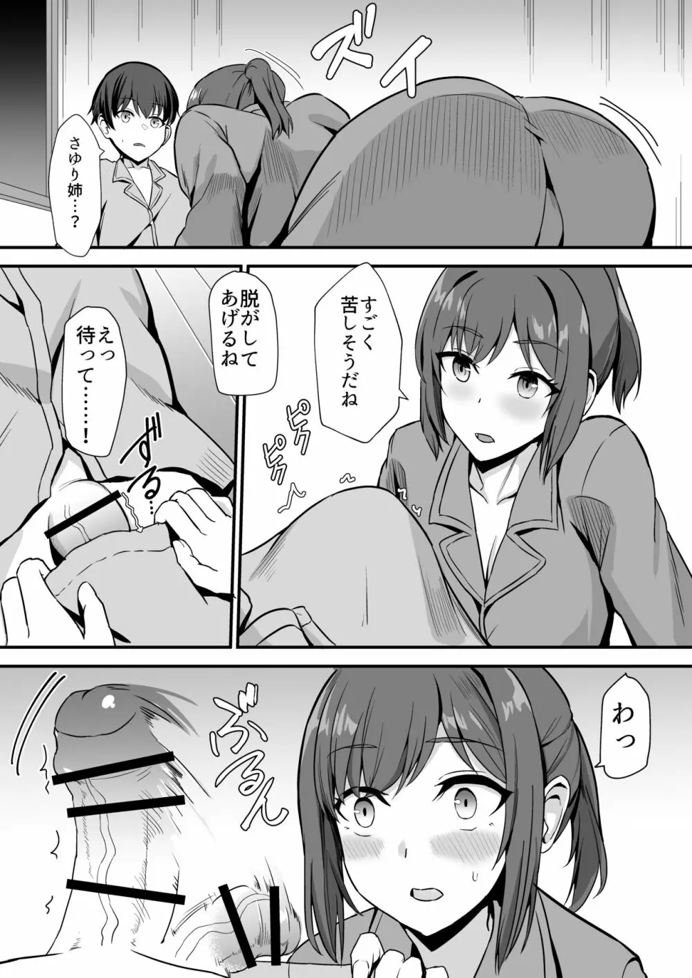 田舎のくっさいお従姉ちゃん - page20