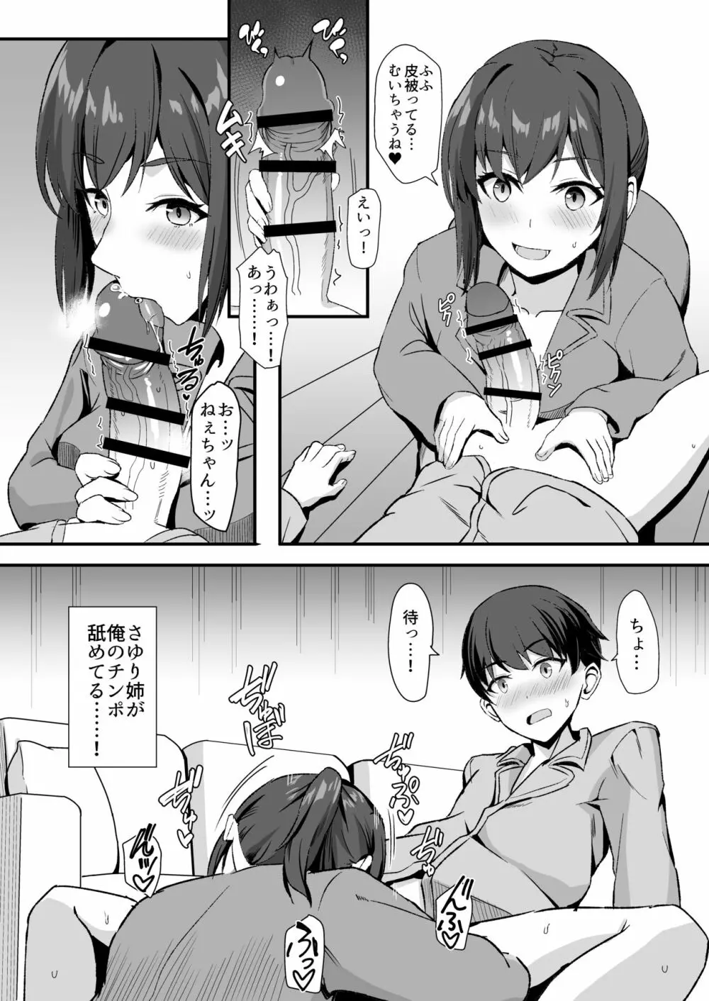 田舎のくっさいお従姉ちゃん - page22