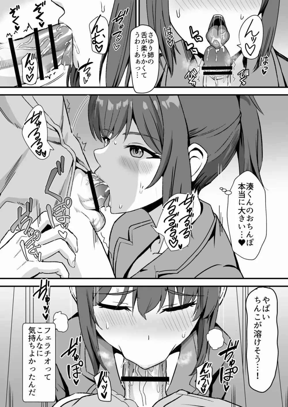 田舎のくっさいお従姉ちゃん - page23