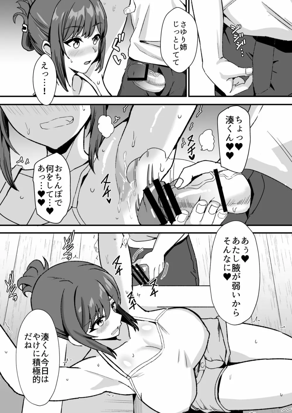 田舎のくっさいお従姉ちゃん - page44