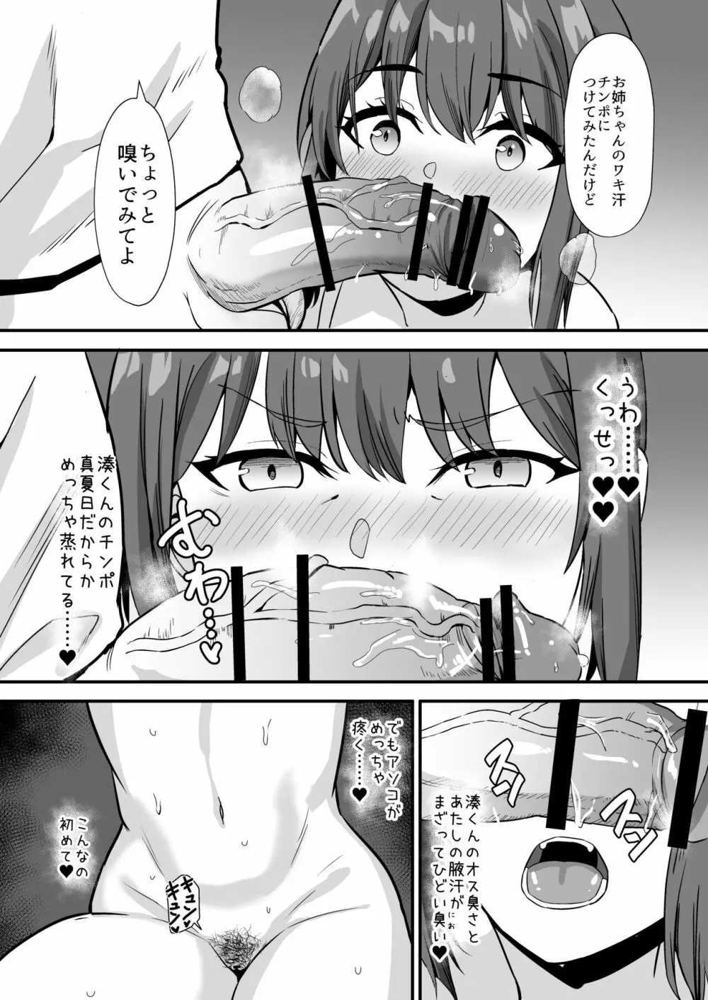 田舎のくっさいお従姉ちゃん - page45