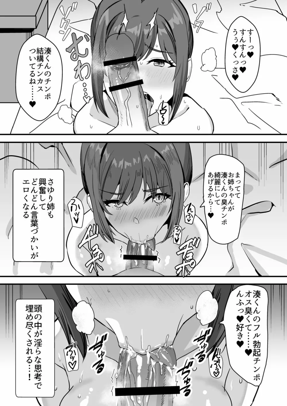 田舎のくっさいお従姉ちゃん - page55