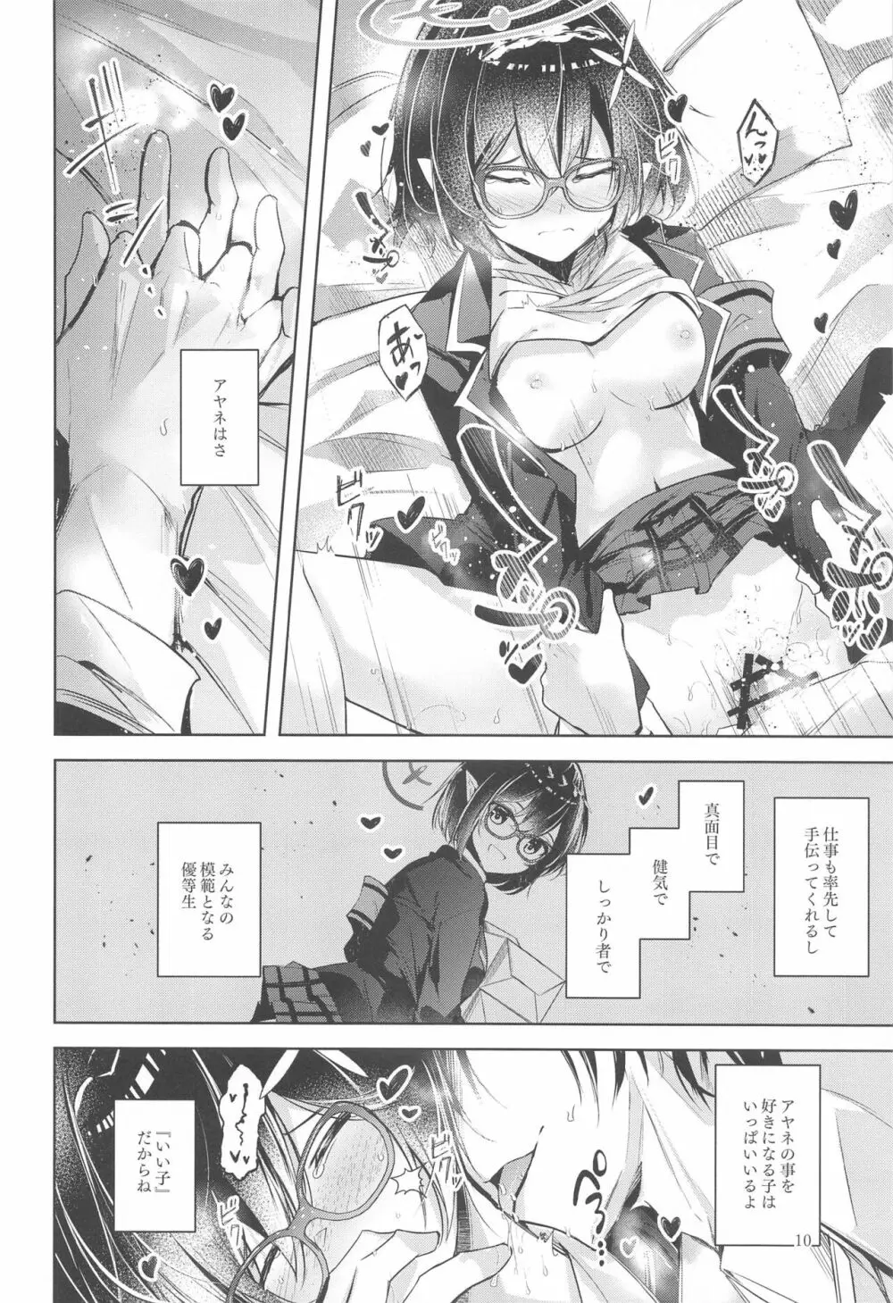 わるい子 - page11