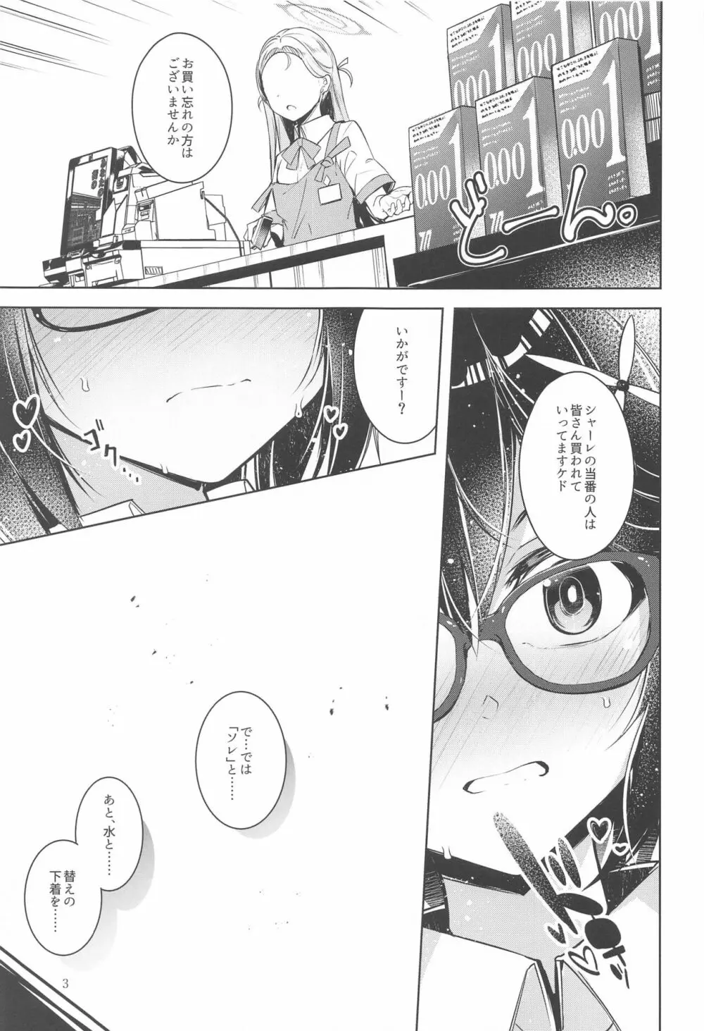 わるい子 - page4