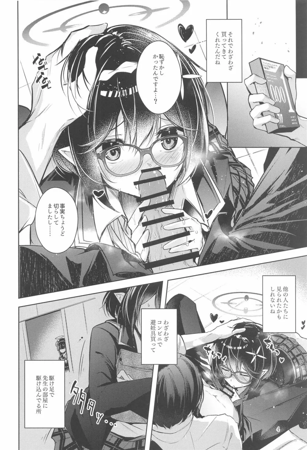 わるい子 - page5
