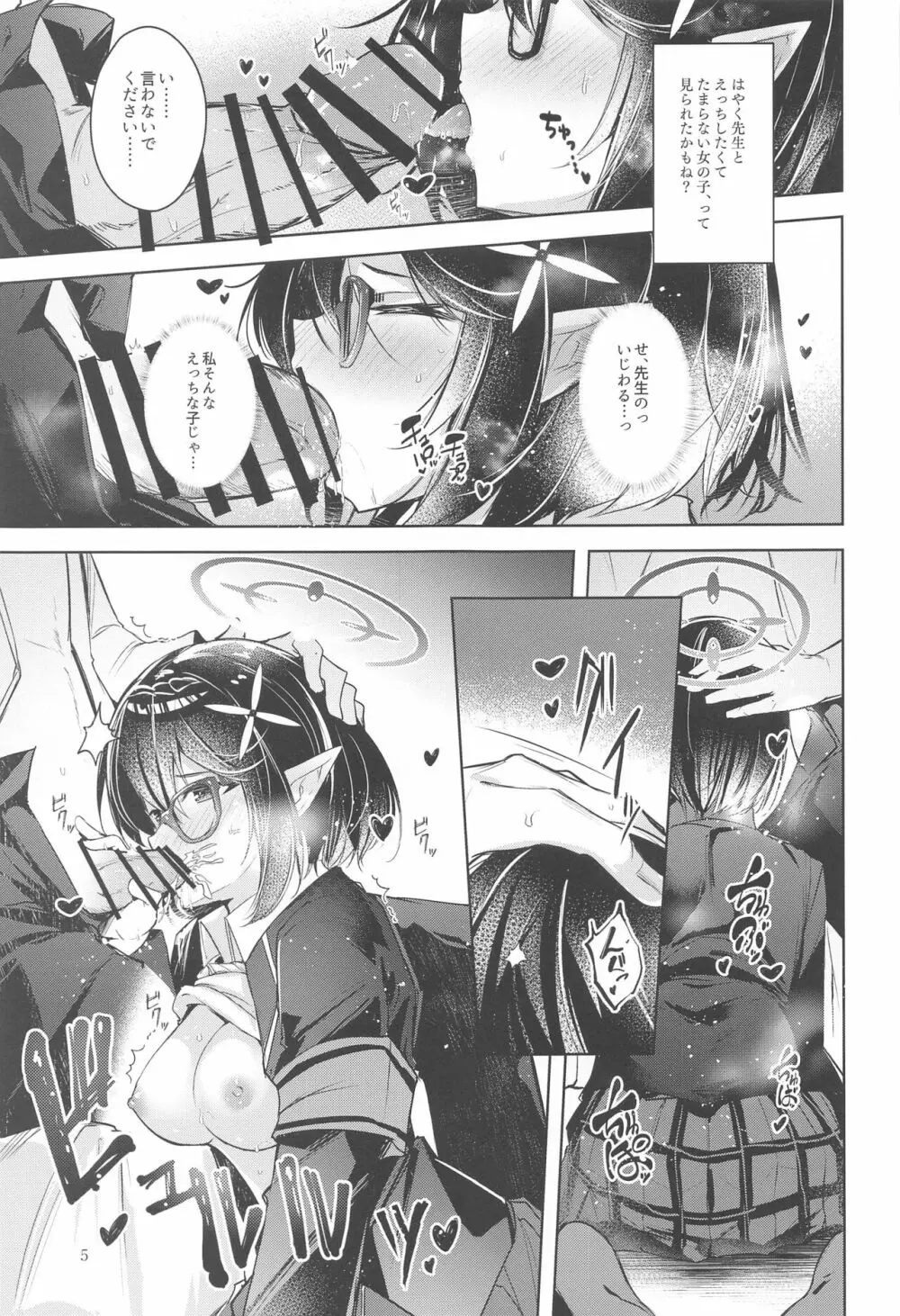 わるい子 - page6