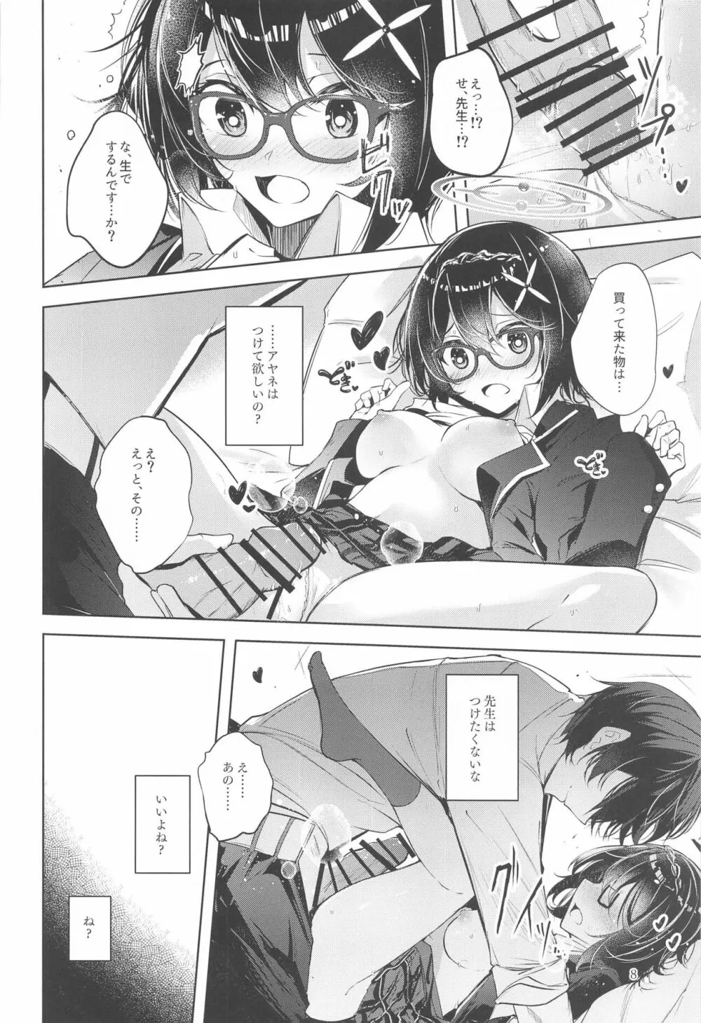 わるい子 - page9