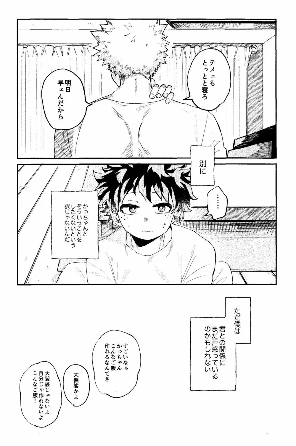 歩くような速さで【前編】 - page11