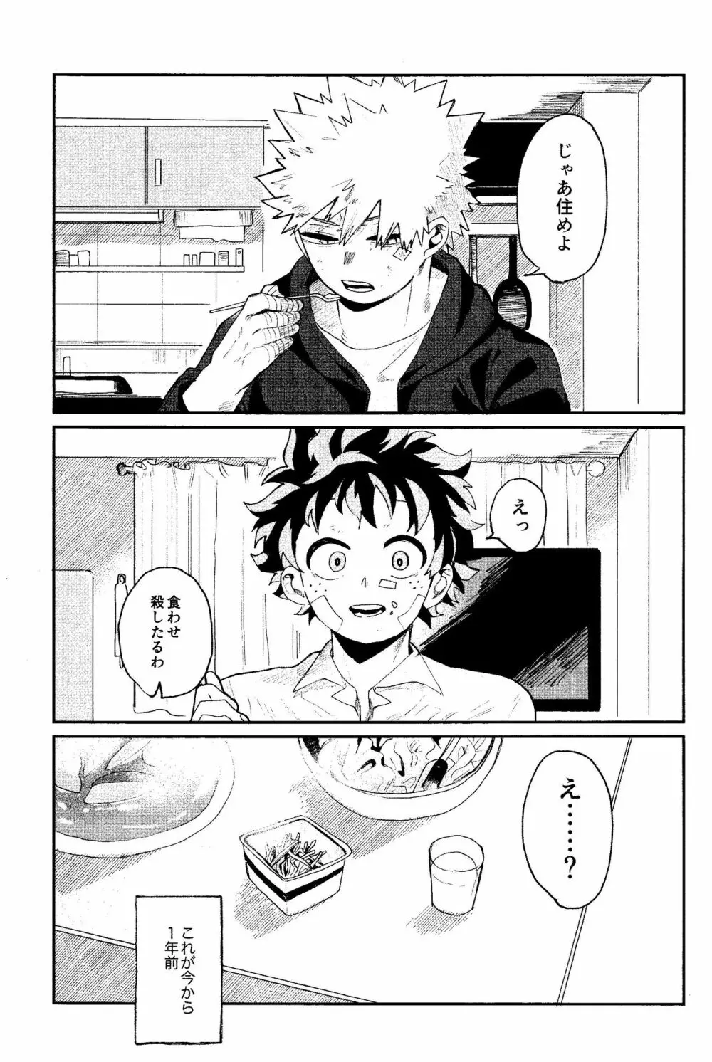 歩くような速さで【前編】 - page12