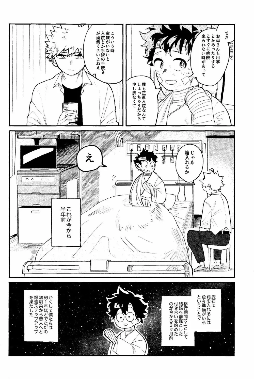 歩くような速さで【前編】 - page13