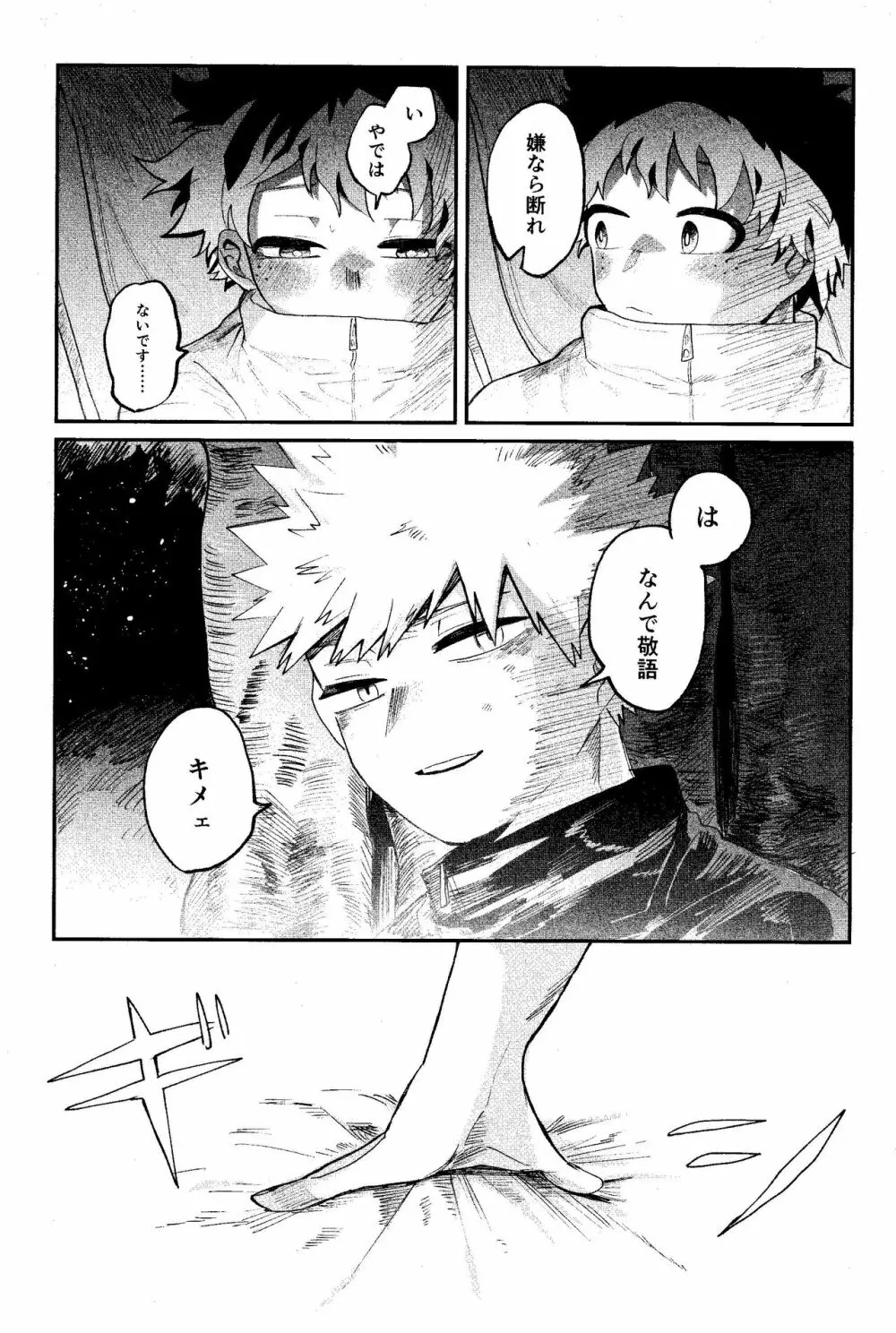 歩くような速さで【前編】 - page15