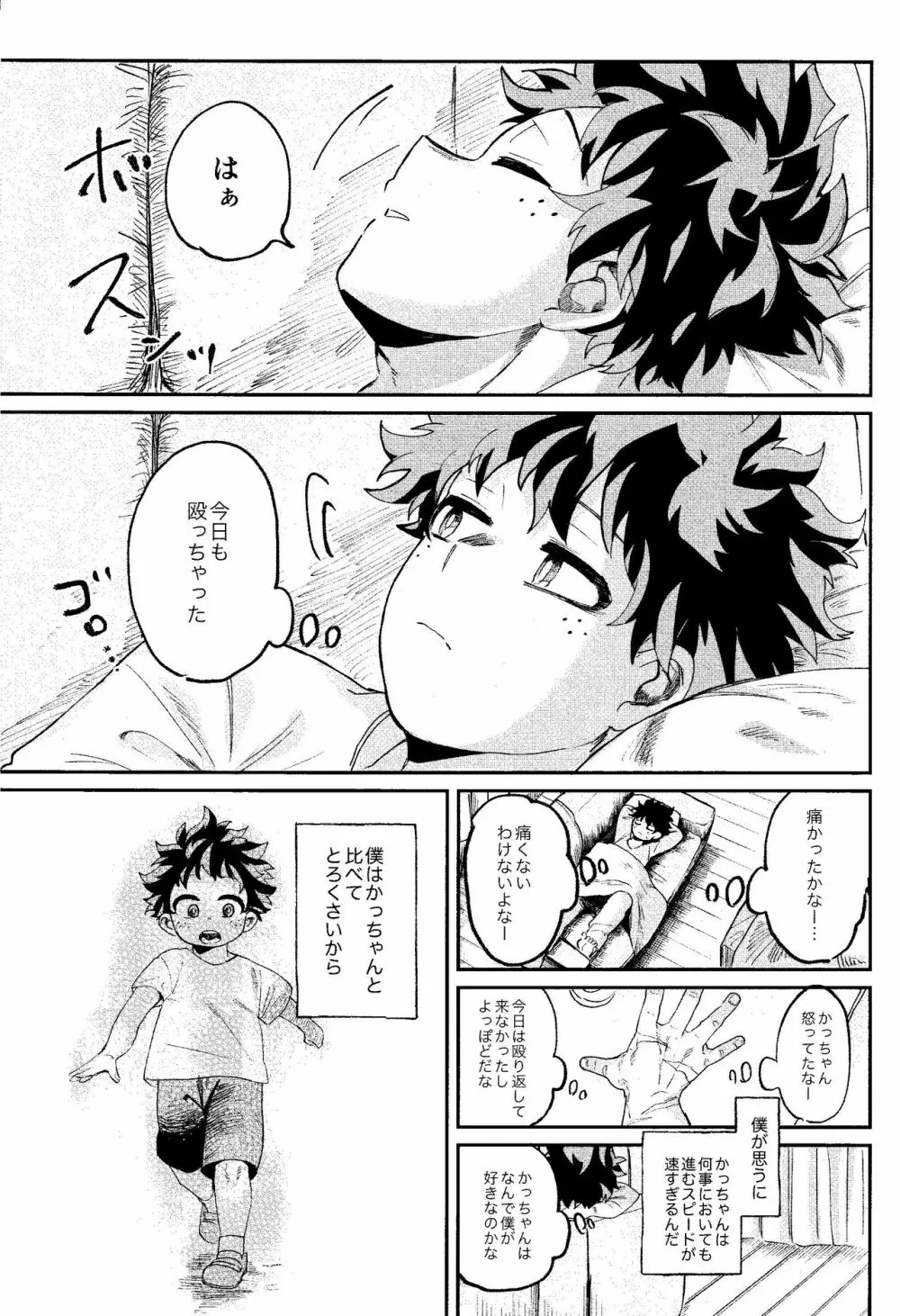 歩くような速さで【前編】 - page16