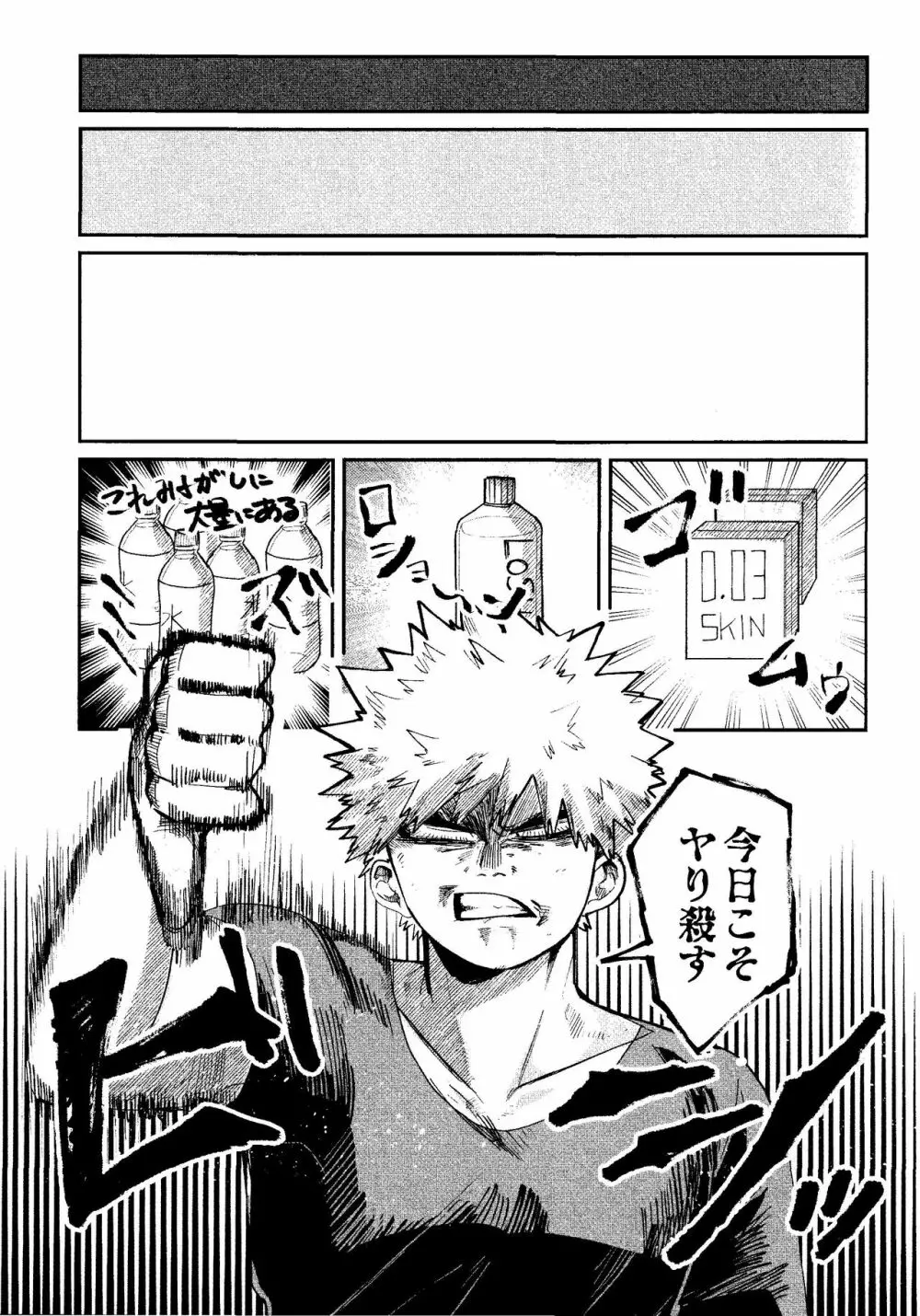 歩くような速さで【前編】 - page18