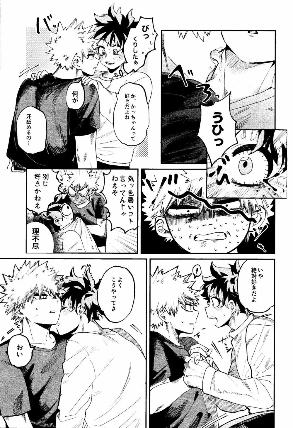 歩くような速さで【前編】 - page22