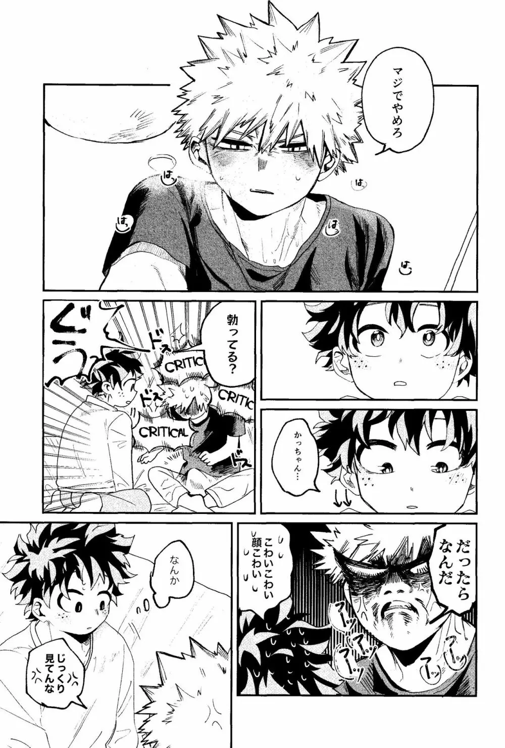 歩くような速さで【前編】 - page24