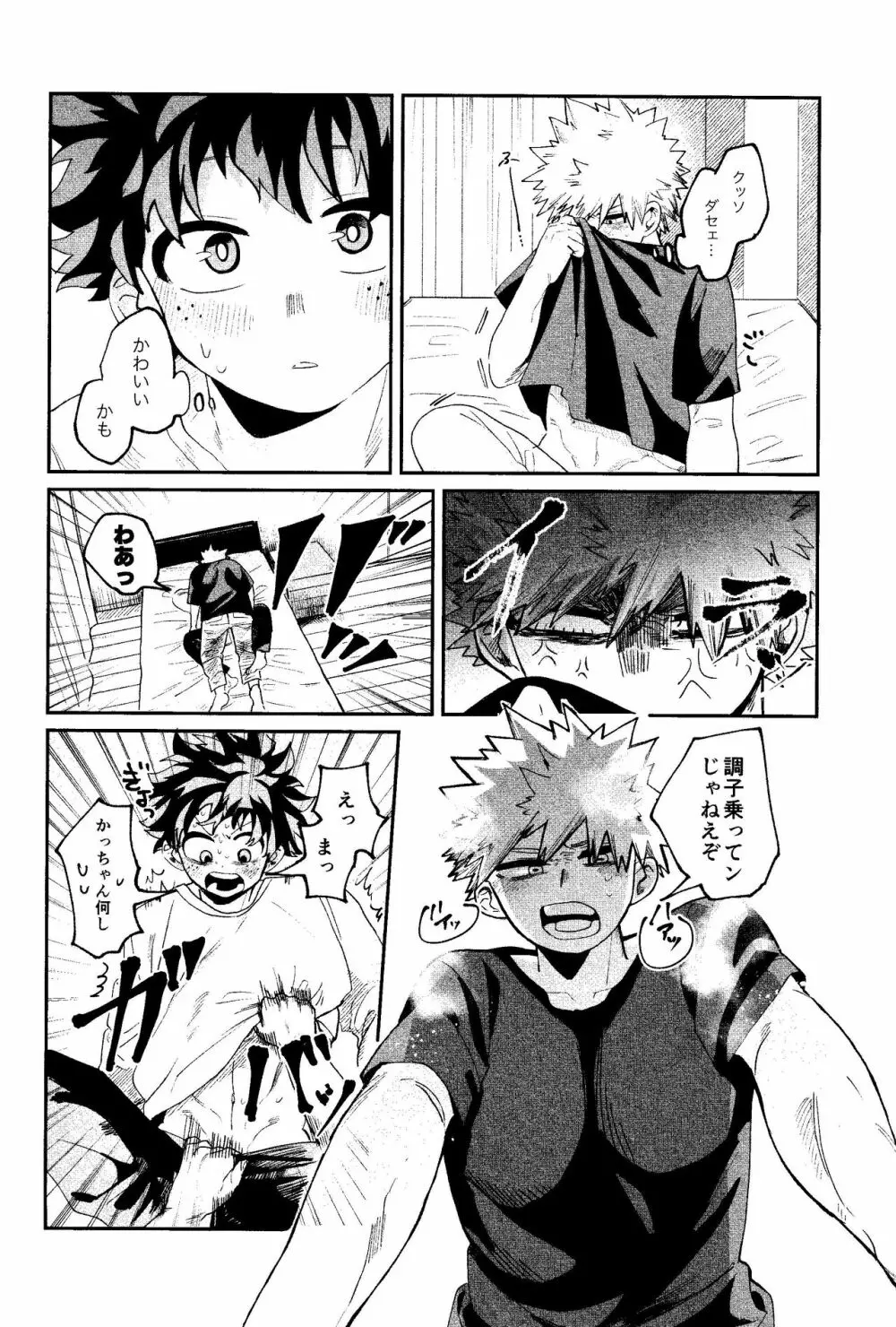 歩くような速さで【前編】 - page25
