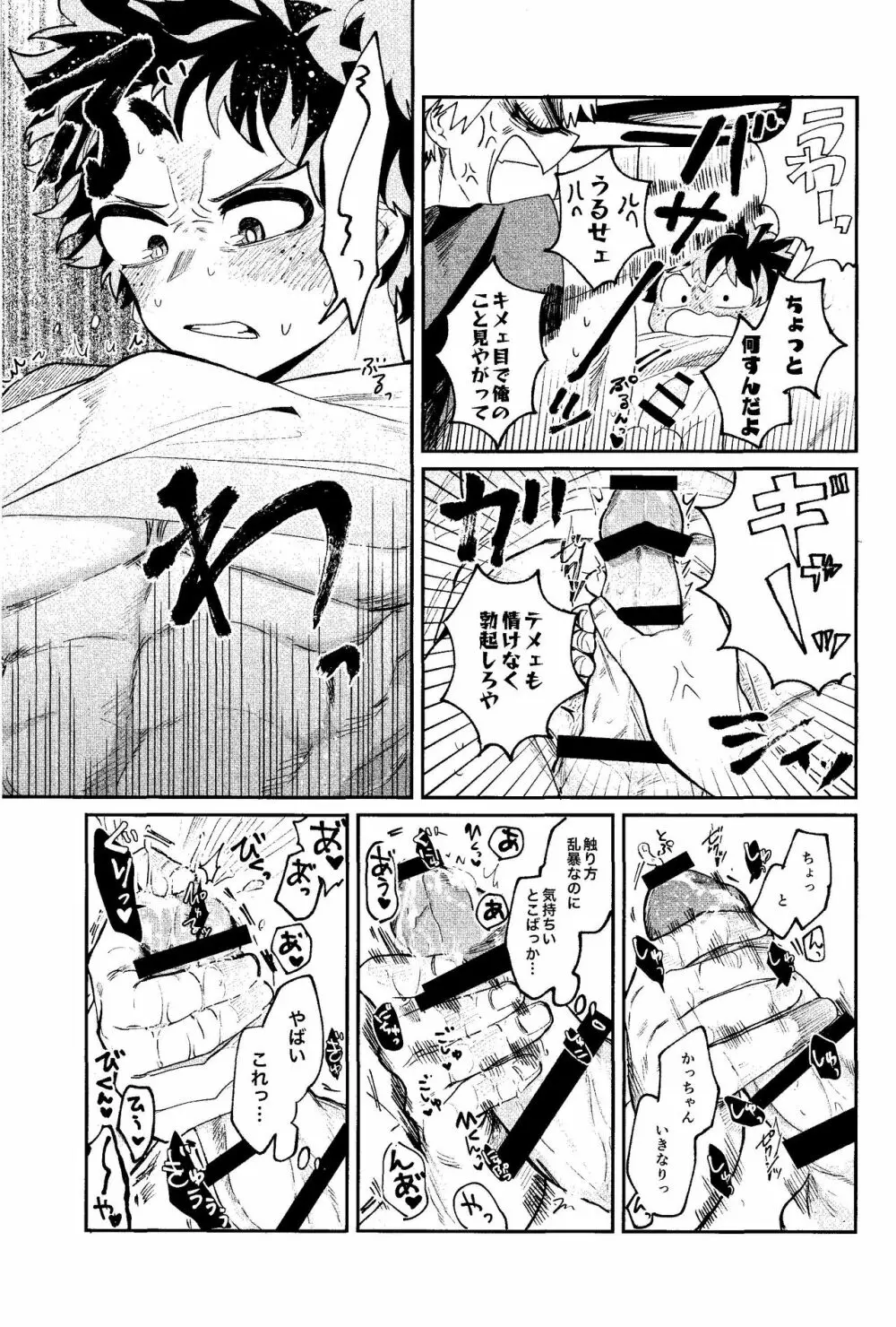 歩くような速さで【前編】 - page26