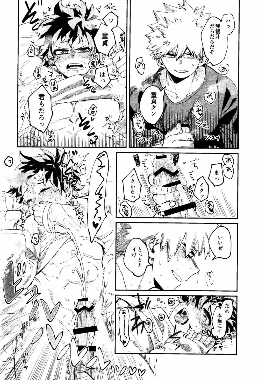 歩くような速さで【前編】 - page27