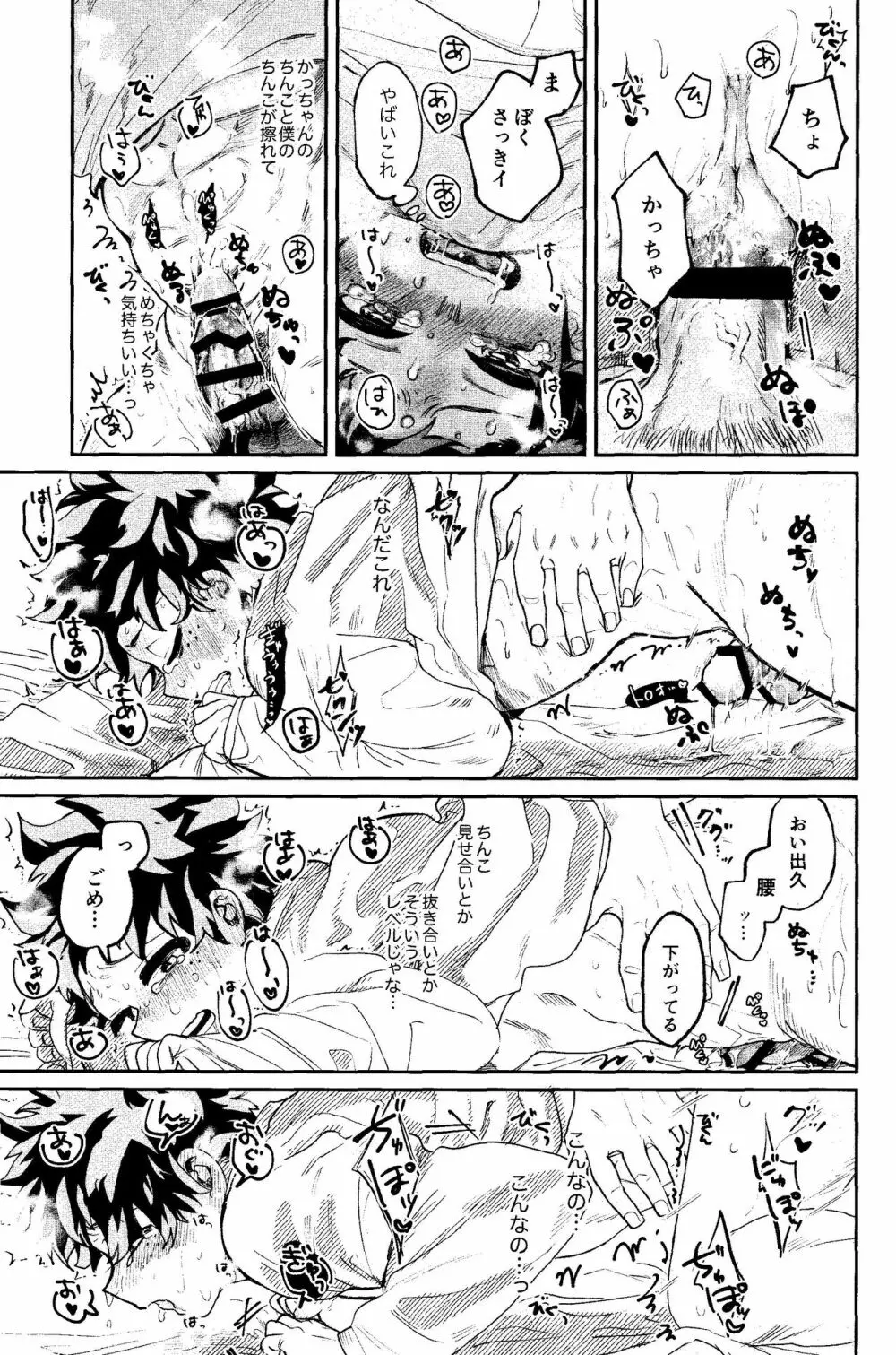 歩くような速さで【前編】 - page30