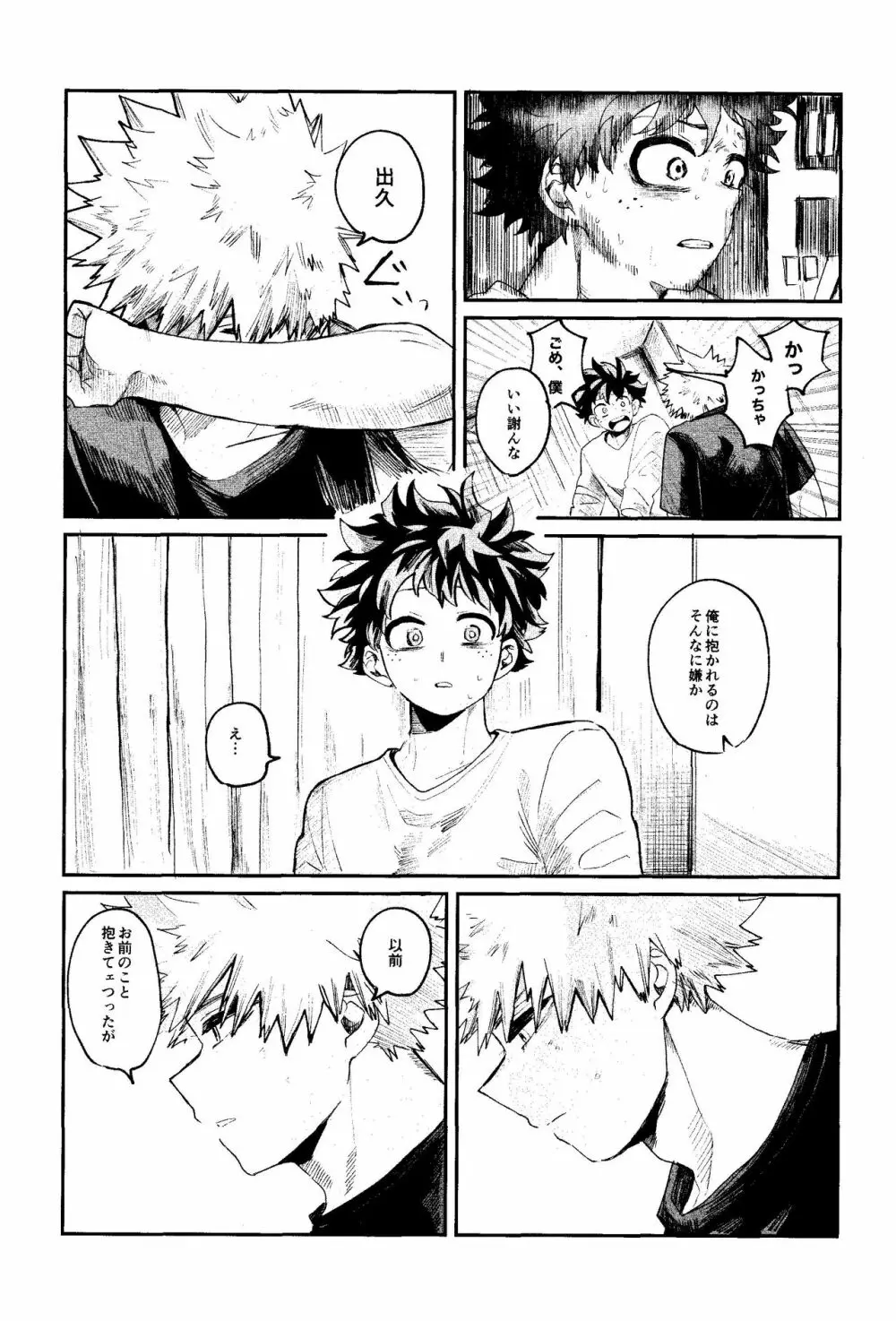 歩くような速さで【前編】 - page33
